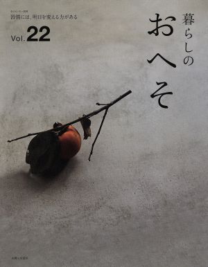 暮らしのおへそ(Vol.22) 習慣には、明日を変える力がある 私のカントリー別冊