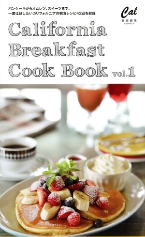 California Breakfast Cook Book(vol.1) 一度は試したいカリフォルニアの朝食レシピ42品 TOWN MOOK