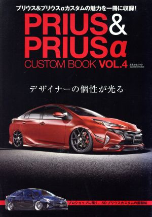 PRIUS&PRIUSα CUSTOM BOOK(VOL.4) ぶんか社ムック