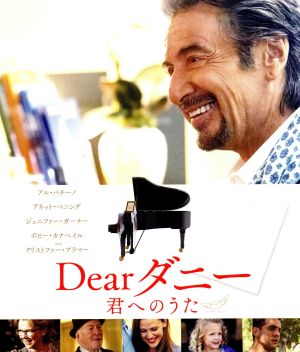 Dearダニー 君へのうた(Blu-ray Disc)