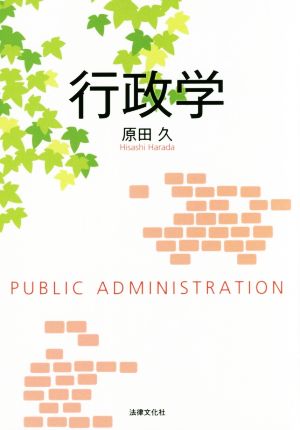 行政学