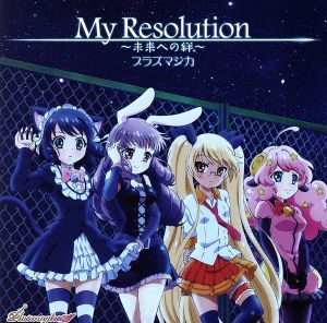 TVアニメ「SHOW BY ROCK!!#」プラズマジカ 挿入歌「My Resolution～未来への絆～」