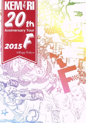 KEMURI 20th Anniversary Tour 2015『F』@Zepp Tokyo(Blu-ray Disc)