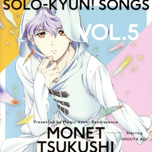 TVアニメ「マジきゅんっ！ルネッサンス」Solo-kyun！Songs vol.5 土筆もね