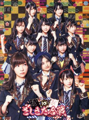 HKT48 vs NGT48 さしきた合戦 DVD-BOX(初回生産限定版) 新品DVD ...