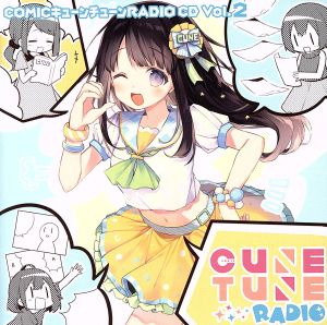 COMICキューンチューンRADIO CD Vol.2