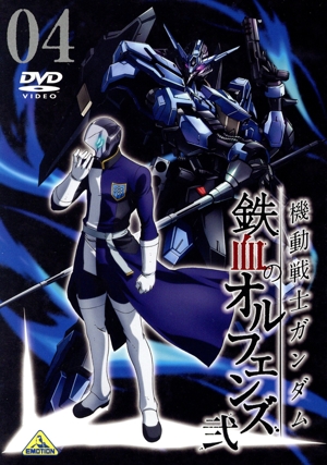 機動戦士ガンダム 鉄血のオルフェンズ 弐 VOL.04