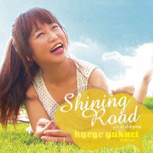 Shining Road/ありのままの私