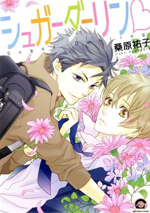 シュガーダーリン GUSH C