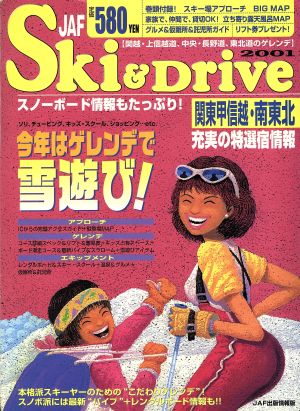JAF ski&drive 関東甲信越・南東北(2001)JAF出版情報版