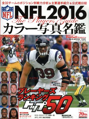 NFL カラー写真名鑑(2016) B.B.MOOK1331