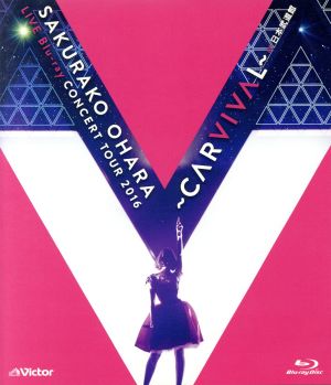 大原櫻子 LIVE Blu-ray CONCERT TOUR 2016 ～CARVIVAL～ at 日本武道館(Blu-ray Disc)