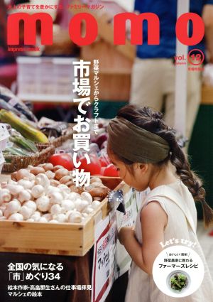 momo(vol.12) 野菜マルシェからクラフトまで市場でお買い物 impress mook momo book