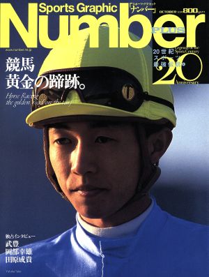 Number PLUS Sports Graphic(October 1999) 「競馬黄金の蹄跡」。 20世紀スポーツ最強伝説4