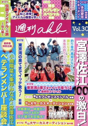 AKB48 週刊AKB DVD Vol.30