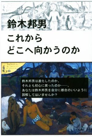 これからどこへ向かうのか柏艪舎ネプチューンノンフィクションシリーズ