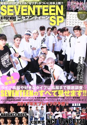 K-POP NEXT SEVENTEEN SP MSムック