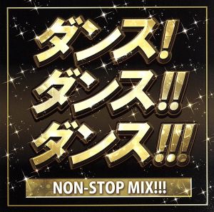 DANCE DANCE DANCE NON-STOP MIX!!!