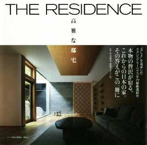 THE RESIDENCE 高雅な邸宅