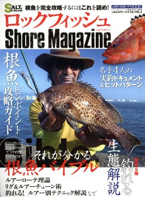 ロックフィッシュ Shore Magazine メディアボーイMOOK ソルトルアーバイブルVOL.3