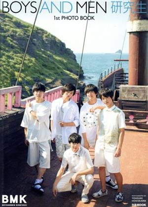 写真集 BOYS AND MEN 研究生 1st PHOTO BOOK ぴあMOOK