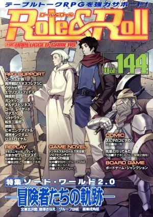 Role&Roll(Vol.144) 特集 ソード・ワールド2.0 -冒険者たちの軌跡-