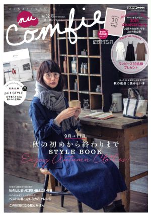 nu Comfie(Vol.32) 秋の初めから終わりまでSTYLEBOOK CARTOP MOOK