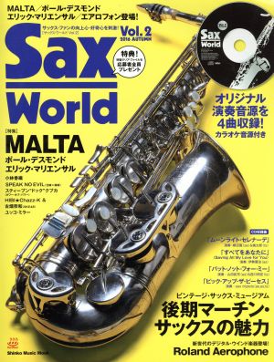 Sax World(Vol.2)MALTA ポール・デズモンド エリック・マリエンサル エアロフォン登場！Shinko Music Mook