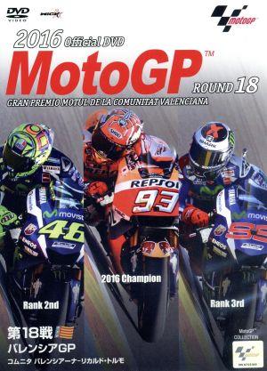 2016 MotoGP Round 18 バレンシアGP