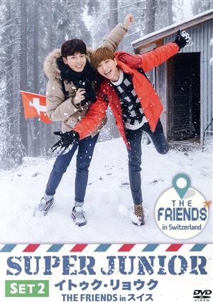 SUPER JUNIOR イトゥク・リョウク THE FRIENDS in スイス SET2
