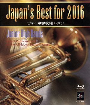 Japan's Best for 2016 中学校編(Blu-ray Disc)