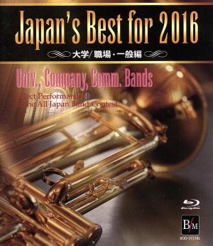 Japan's Best for 2016 大学/職場・一般編(Blu-ray Disc)