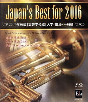 Japan's Best for 2016 BOXセット(Blu-ray Disc)