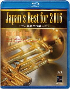 Japan's Best for 2016 高等学校編(Blu-ray Disc)
