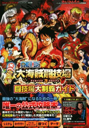 ニンテンドー3DS ONE PIECE 大海賊闘技場 闘技場大制覇ガイド バンダイナムコエンターテインメント公式攻略本 Vジャンプブックス