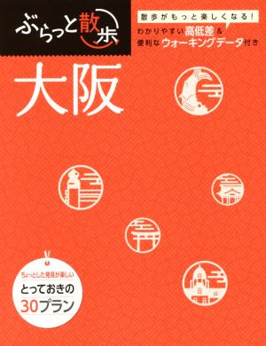 大阪 ぶらっと散歩