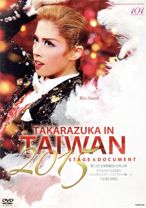 TAKARAZUKA in TAIWAN 2015 Stage & Document