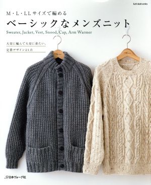 ベーシックなメンズニット M・L・LLサイズで編める Let's knit series