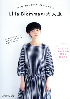 Lilla Blommaの大人服 衿・袖・裾をつけかえて、アレンジかんたん！ Heart Warming Life Series