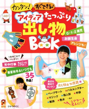 アイディアたっぷり出し物BOOK 保カリBOOKS46