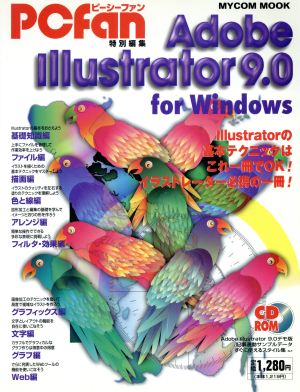 PCfan特別編集 Adobe Illustrator9.0 for WindowsIllustratorの基本テクニックはこれ一冊でOK！MYCOM MOOK