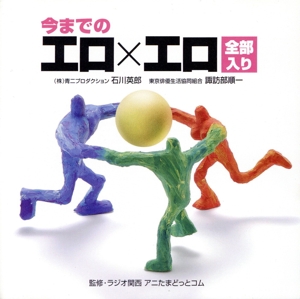 【MP3CD】今までの工口×工口全部入り