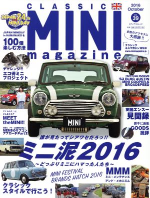 CLASSIC MINI magazine(vol.39(2016October))誰が見たってシアワセだろっ ミニ泥2016メディアパルムック
