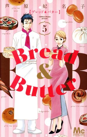 Bread&Butter(5)マーガレットC