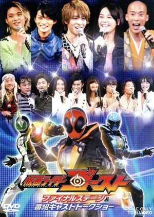 仮面ライダーゴースト ファイナルステージ&番組キャストトークショー