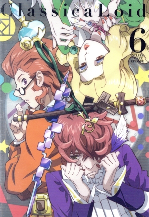 クラシカロイド 6 [DVD] クラシカロイド 6 中古DVD・ブルーレイ | ブックオフ公式