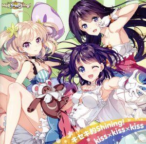 VR Idol Stars Project『Hop Step Sing！』ファーストシングル「キセキ的Shining！/kiss×kiss×kiss」