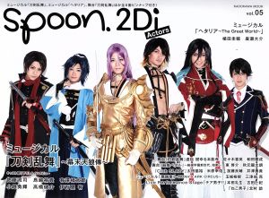 spoon.2Di Actors(vol.05) KADOKAWA MOOK