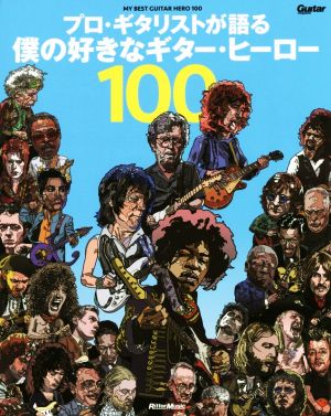 プロ・ギタリストが語る僕の好きなギター・ヒーロー100 Guitar magazine