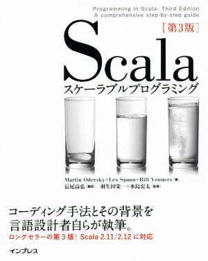 Scalaスケーラブルプログラミング 第3版